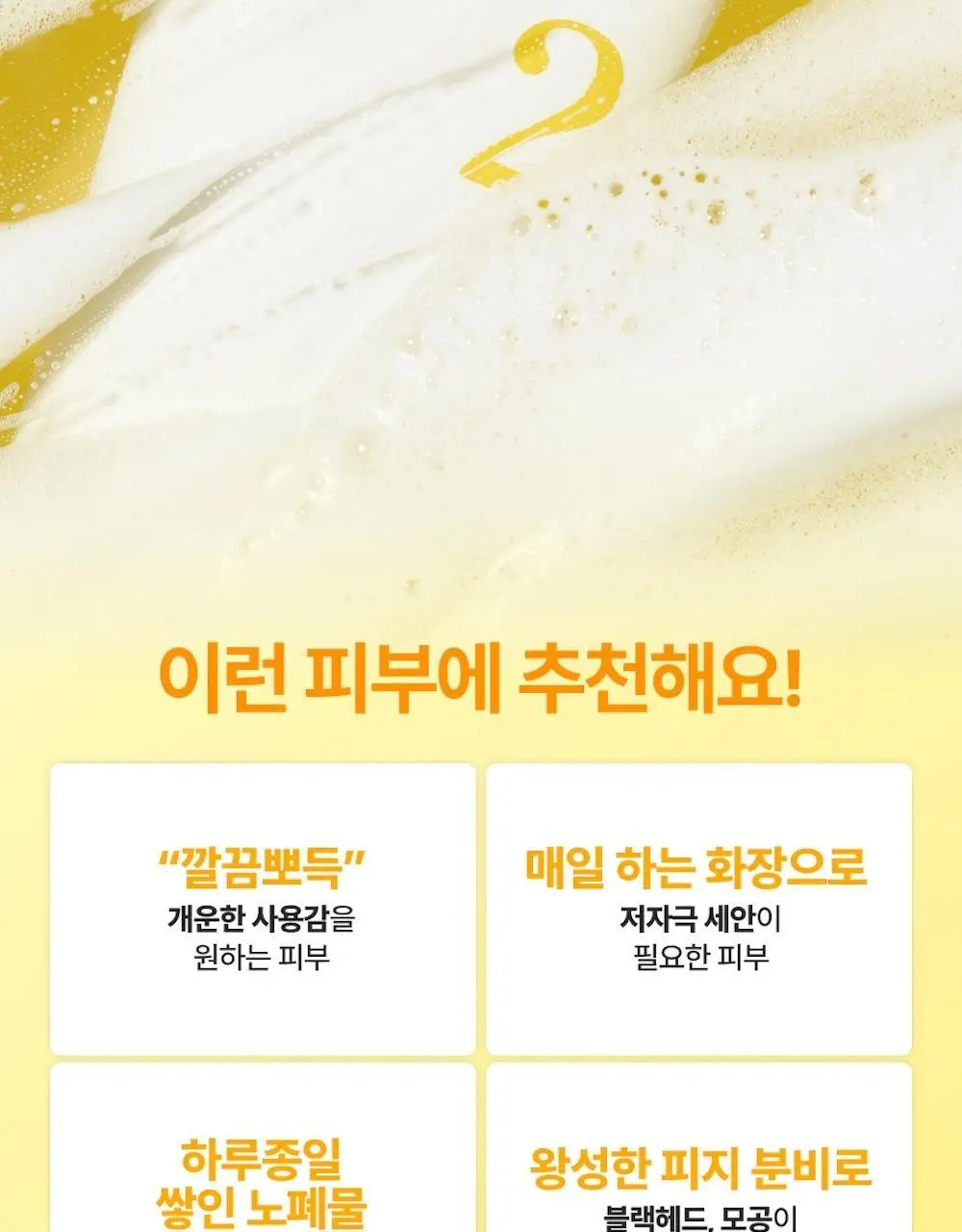 [1+1] 넘버즈인 2번 딥클린 생크림 클렌징폼 1+1 기획 (120ml+120ml) 상세페이지 13